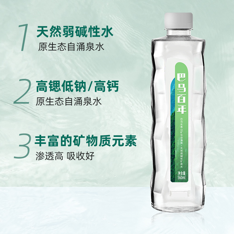 【广西】巴马天然弱碱性矿泉水【560ml】