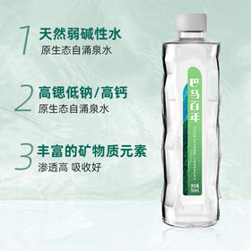 【广西】巴马天然弱碱性矿泉水【560ml】