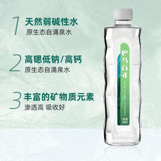 【广西】巴马天然弱碱性矿泉水【560ml】 商品图0