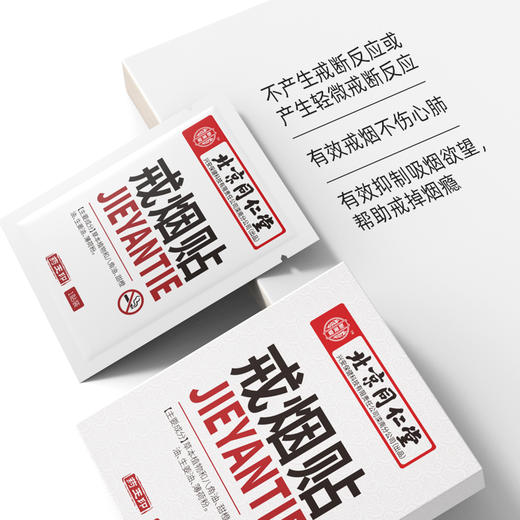 同仁堂戒烟贴男士控烟贴神器随身尼古丁贴片产品戒烟瘾灵贴K 商品图2