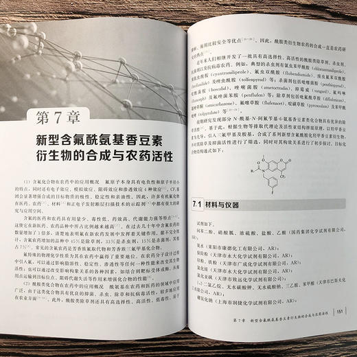 香豆素衍生物合成与农药活性研究 商品图4