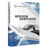 城市轨道交通突发事件应急处理 商品缩略图4