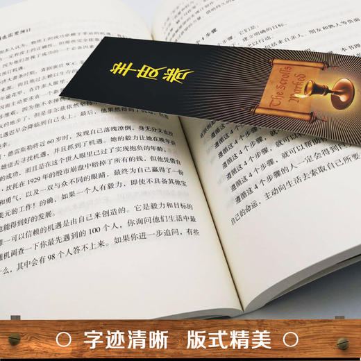 【9.9元包邮】羊皮卷正版书 全集 世界上 伟大的推销员 羊皮卷 厚黑学 商品图2