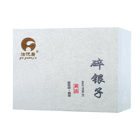 沽沅居牌原味碎银子（茶化石）