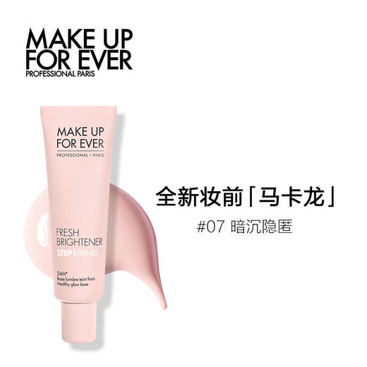 MAKE UP FOR EVER玫珂菲  STEP1妆前乳打底隔离30ml 商品图1