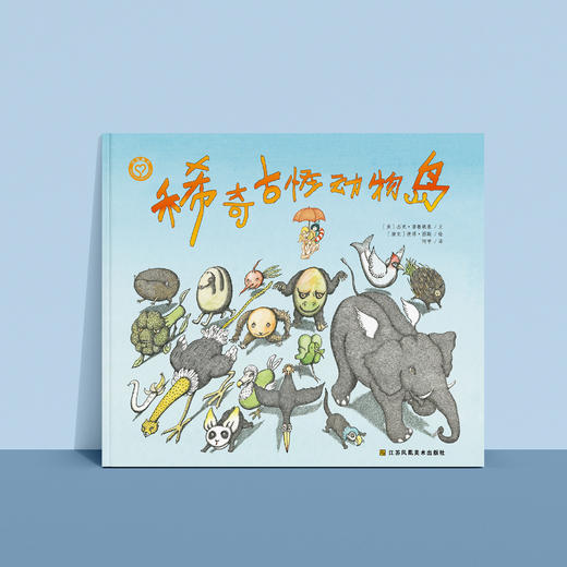 《稀奇古怪动物岛》 商品图1