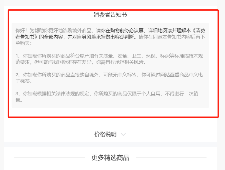 海淘商品下方的消费者告知书内容要怎么修改 帮助中心 有赞