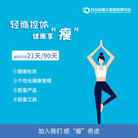 减脂21天——减脂90天