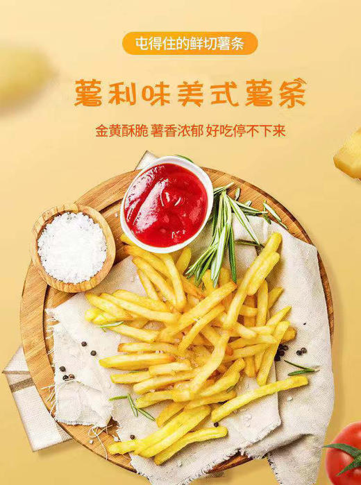 周四取货：【美式薯条】特惠9.9元/2袋，一袋250g！ 商品图4