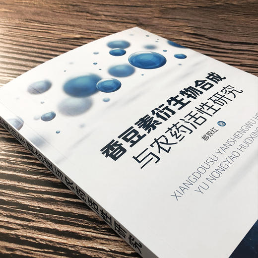 香豆素衍生物合成与农药活性研究 商品图1