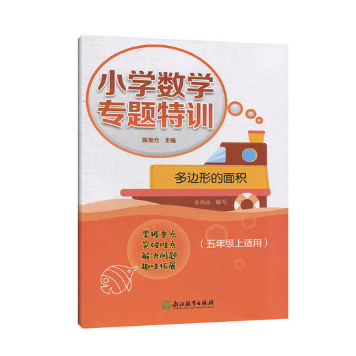 小学数学专题特训多边形的面积（五年级上适用） 商品图0