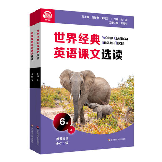 世界经典英语课文选读6级 上+下 套装2册 百年经典课文 提升语言应用能力 课标六大要素三大主题 6~7年级 商品图1