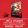 刺客信条 王朝 卷一 许先哲 张肖 著 动漫 国漫镖人作者新作 人大教授孟宪实顾问 中国故事和传统文化 国潮漫画 再现热血大唐 商品缩略图0