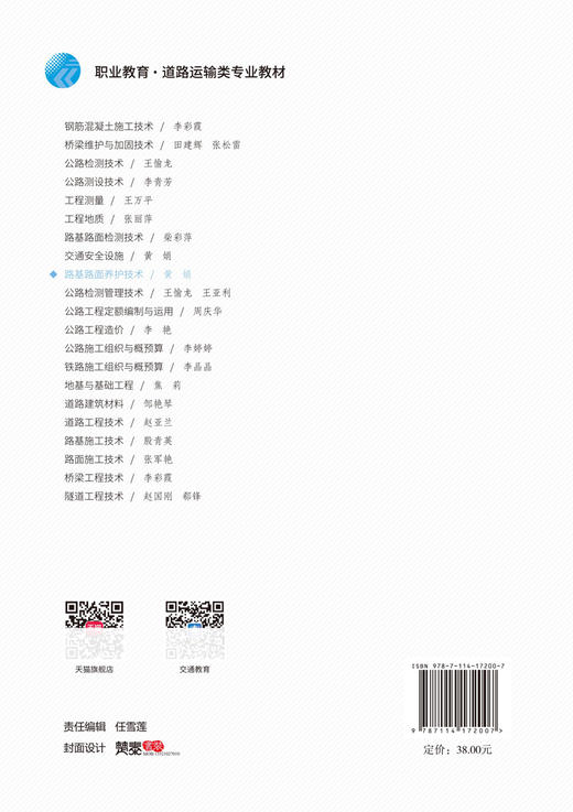 路基路面养护技术 商品图1