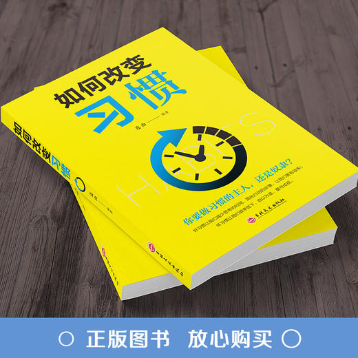 【9.9元包邮】如何改变习惯 手把手教你改变的习惯自我成长书 商品图0