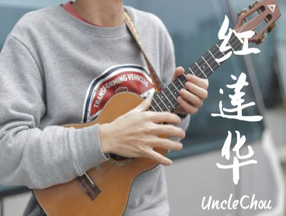 《红莲华》鬼灭之刃OP指弹曲谱