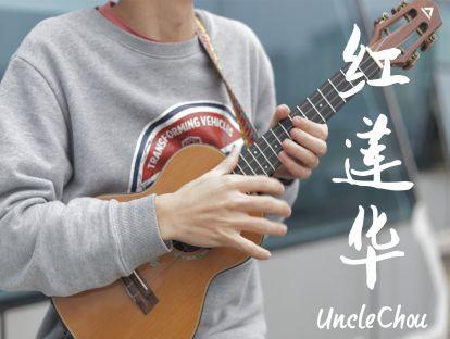 《红莲华》鬼灭之刃OP指弹曲谱 商品图0