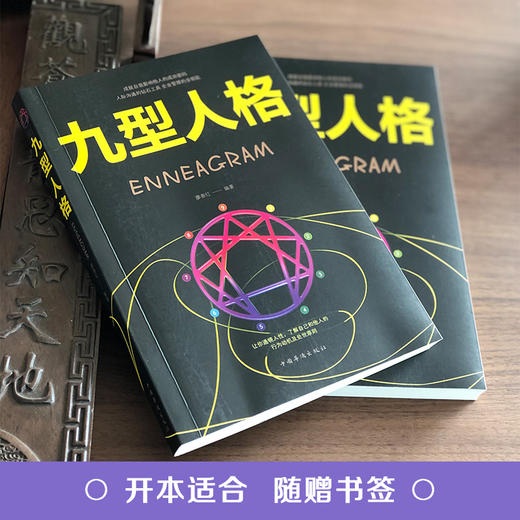 【9.9元包邮】九型人格 微表情读心术墨菲定律自卑与超越社交职场说话沟通技巧 商品图2