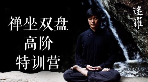 高阶禅坐第一课通踝关节 商品图0