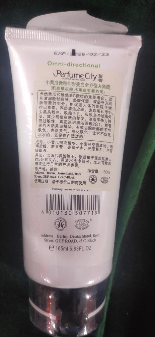 【中欧班列精选】德国品牌彭香小黄瓜去角质洗面奶165ml/支 商品图2