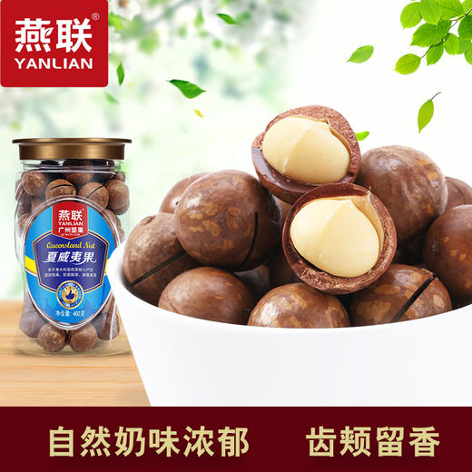 燕联夏威夷果460g 商品图1