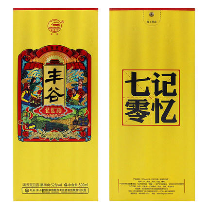 丰谷记忆70 白酒 52度 500ml 商品图1