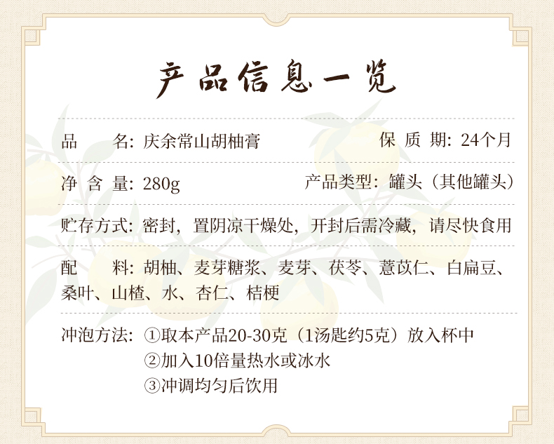 胡庆余堂常山胡柚膏280g瓶装泡水儿童老人热销痰嗓子咽喉肺