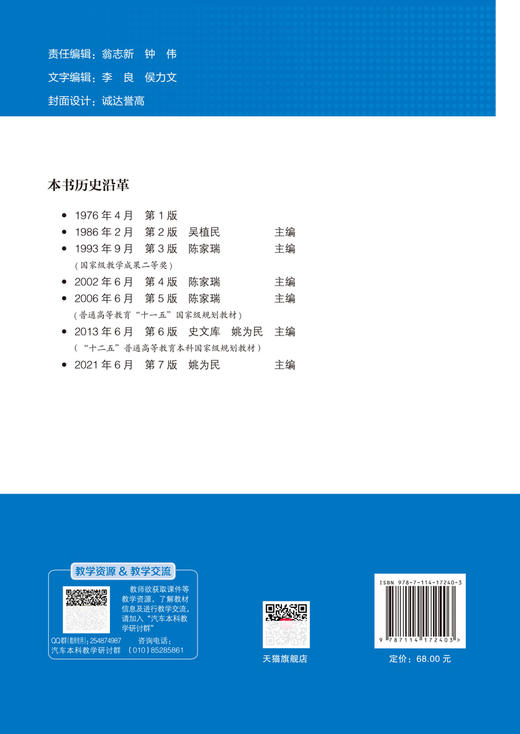 汽车构造（下册）（第7版） 商品图1