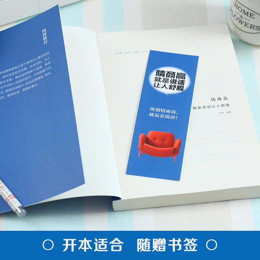【9.9元包邮】情商高就是说话让人舒服幽默口才高情商聊天术人际关系心理学所谓情商高就是会说话 商品图2