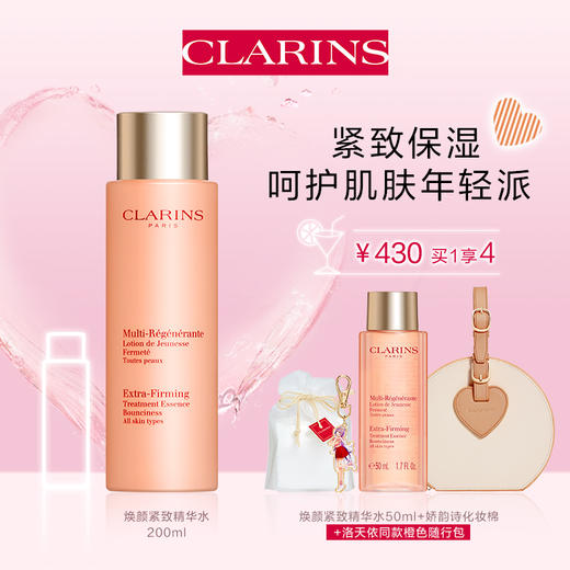 【7月推荐】娇韵诗 焕颜紧致精华水200ml