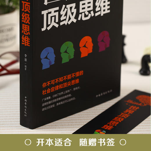 【9.9元包邮】世界思维大全逻辑思维训练书籍成人正能量书左右脑思维开发训练 商品图2