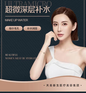 61.8元超值抢超微深层补水皮肤管理-保湿嫩肤