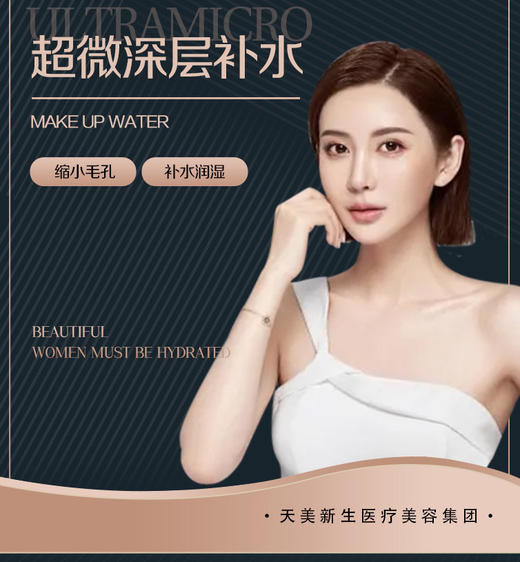 61.8元超值抢超微深层补水皮肤管理-保湿嫩肤 商品图0