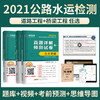 公路水运试验检测 真题详解与预测试卷 三件套 商品缩略图0