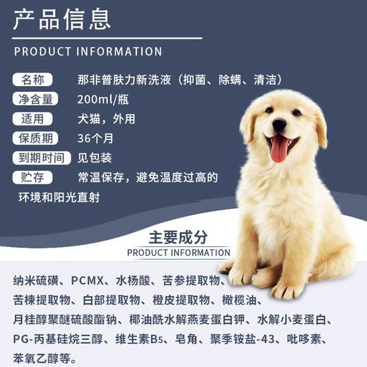 那非普肤力新 药浴200ml 全效洗液宠物狗真菌螨虫湿疹驱除跳蚤蜱虫皮肤病香波 商品图4