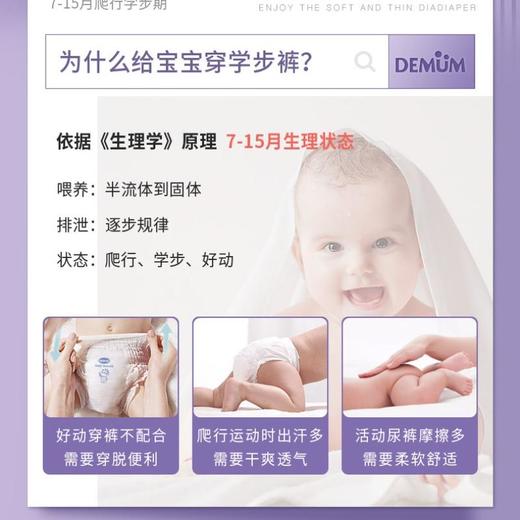 德敏舒柔薄乐动婴儿学步裤 L40片 商品图2