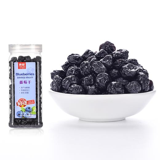 燕联进口蓝莓干378g 商品图1