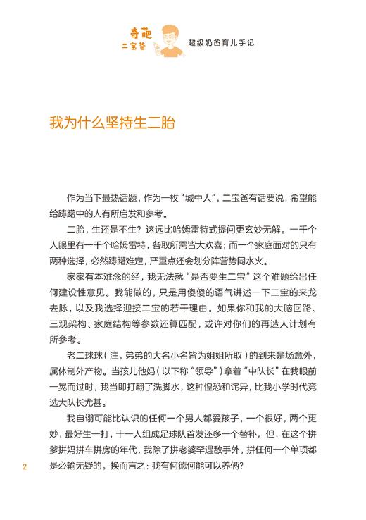 奇葩二宝爸 ——超级奶爸育儿手记 商品图6