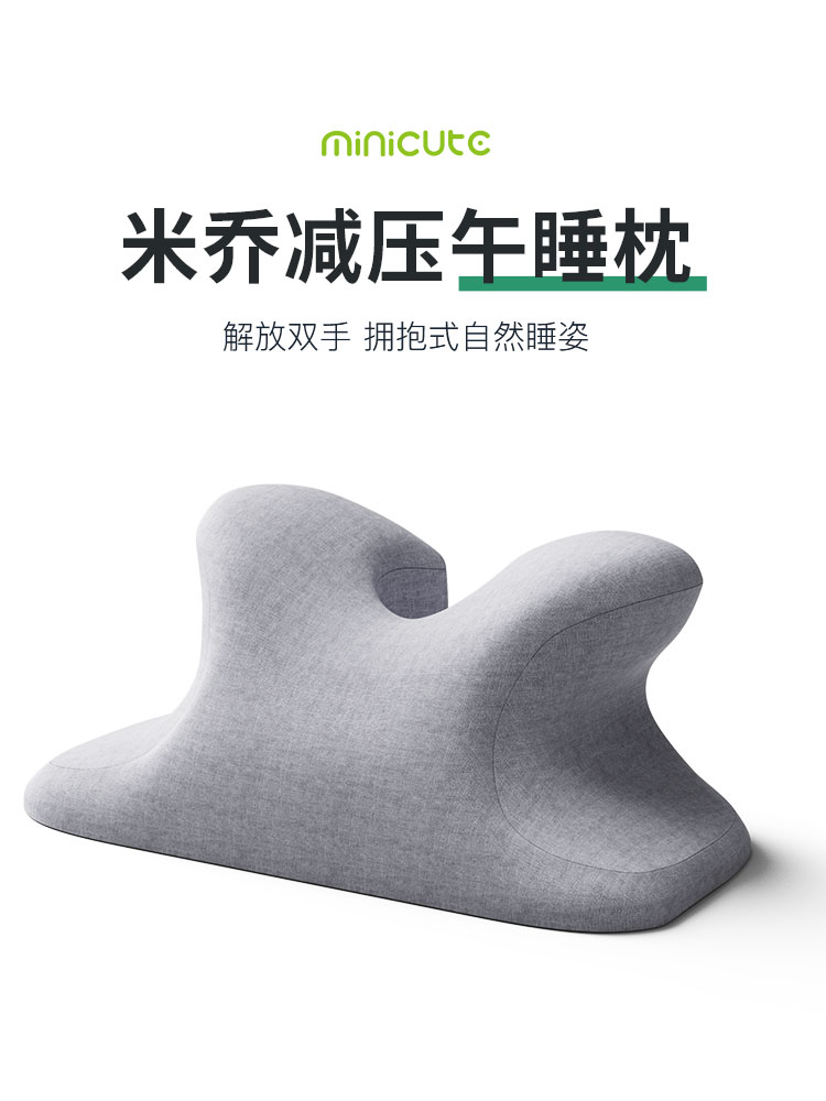 【午睡神器】米乔减压午睡枕 人体工学曲线设计 科学呵护睡眠
