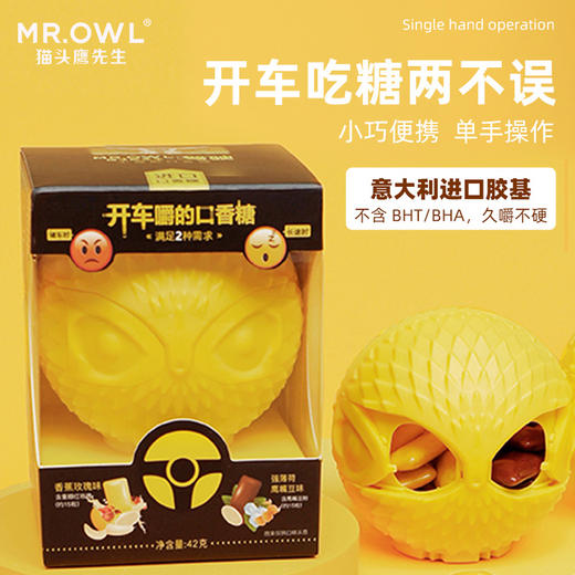 猫头鹰先生驾驶木糖醇口香糖42g/064096 香蕉玫瑰味+薄荷鹰嘴豆味清新口气提开车神 商品图2