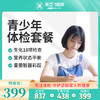 青少年 体检套餐（男/女） 商品缩略图0