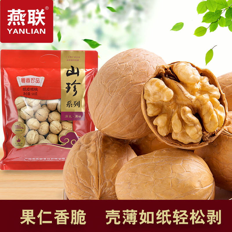 燕联纸皮核桃500g