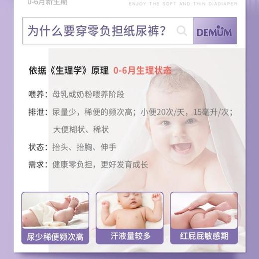 德敏舒柔薄乐享婴儿纸尿裤 NB 商品图2