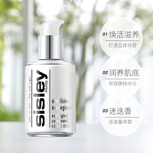 Sisley希思黎全能乳液 植物精粹滋养焕活 维稳修护125ml