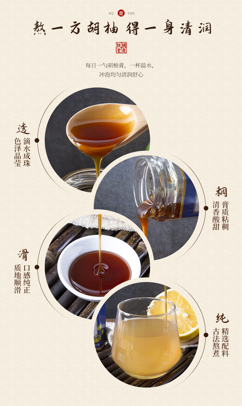 胡庆余堂常山胡柚膏280g瓶装泡水儿童老人热销痰嗓子咽喉肺