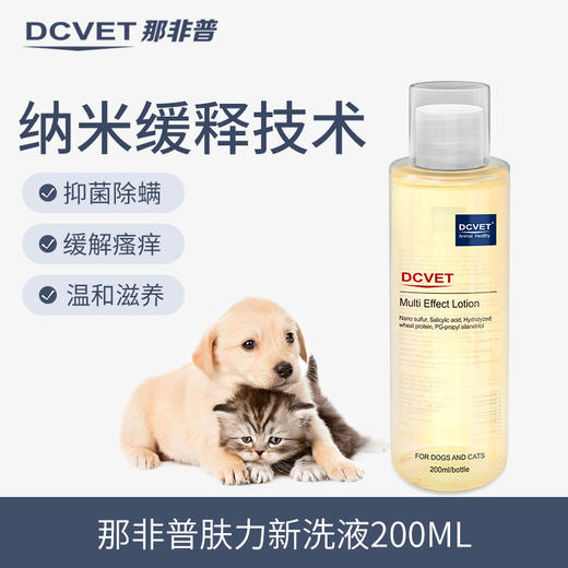 那非普肤力新 药浴200ml 全效洗液宠物狗真菌螨虫湿疹驱除跳蚤蜱虫皮肤病香波 商品图0