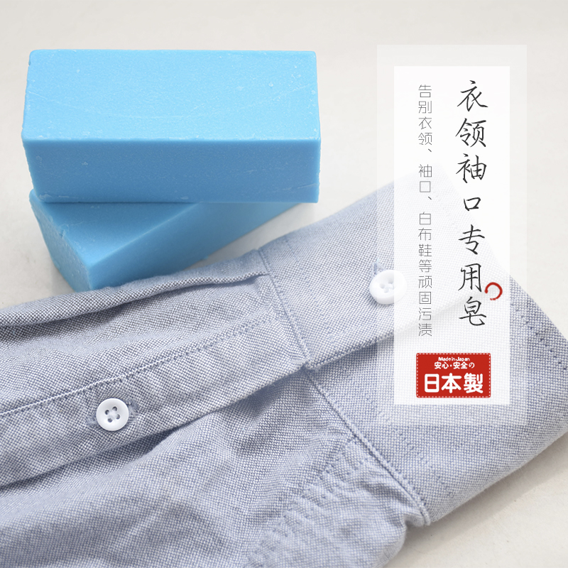 日本进口小蓝皂顽固污渍克星去污皂衣领袖口强效去污顽渍清洁皂2快装 whjc