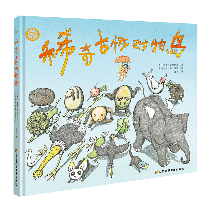 稀奇古怪动物岛