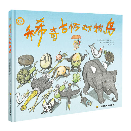 稀奇古怪动物岛 商品图0