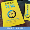 【9.9元包邮】如何改变习惯 手把手教你改变的习惯自我成长书 商品缩略图2